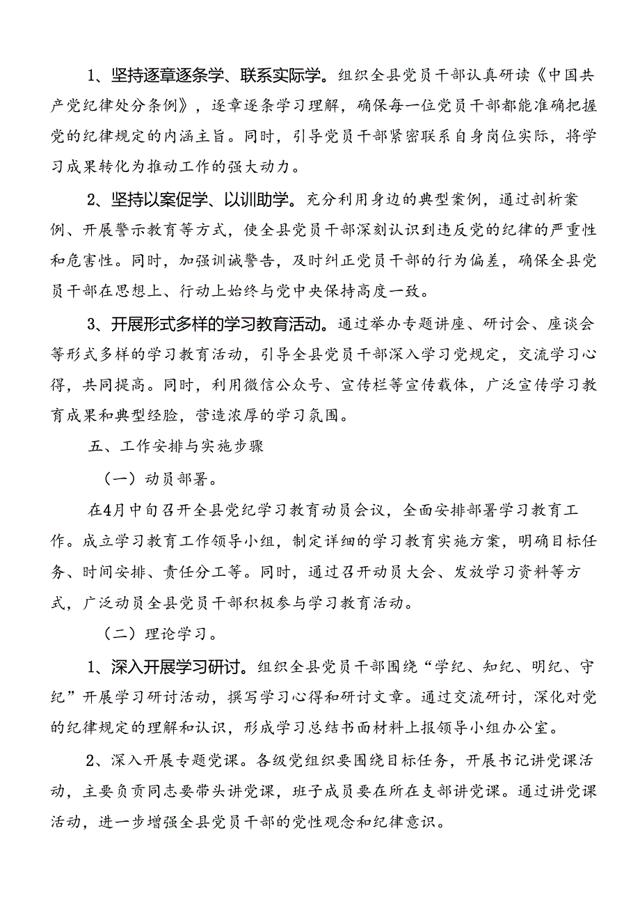 2024党纪学习教育活动方案7篇.docx_第3页