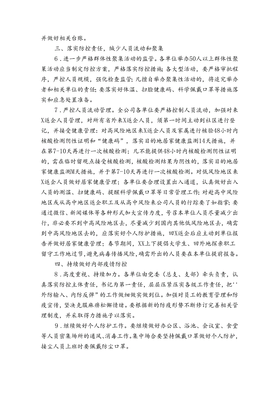 新冠疫情防控实施方案【9篇】.docx_第2页