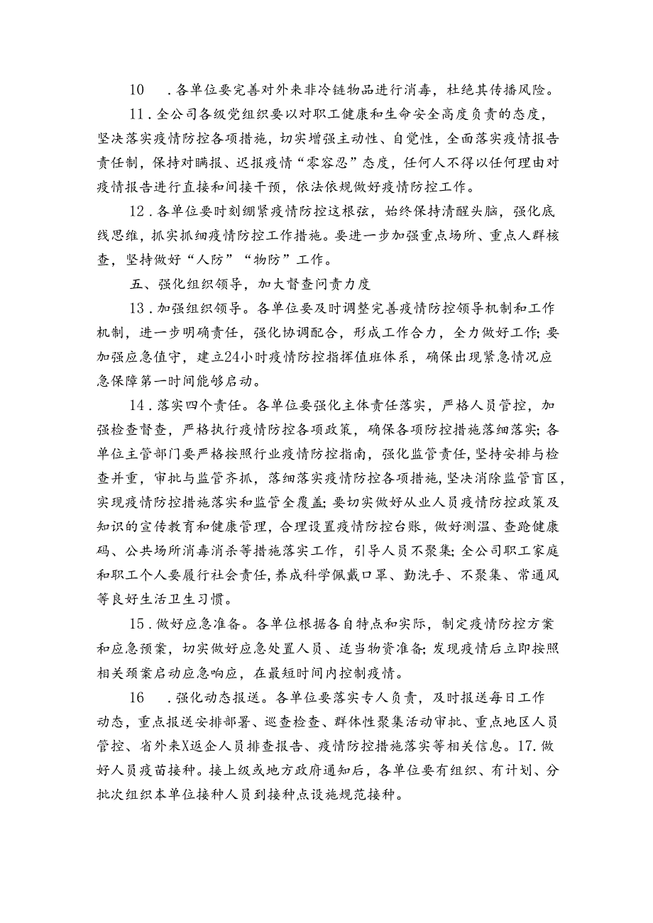 新冠疫情防控实施方案【9篇】.docx_第3页
