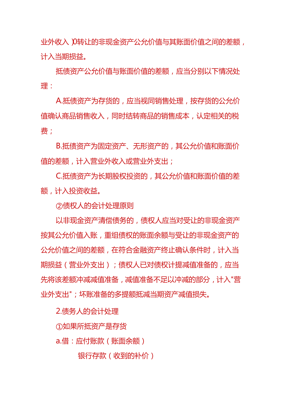 财会实操债务重组的会计处理方法.docx_第3页