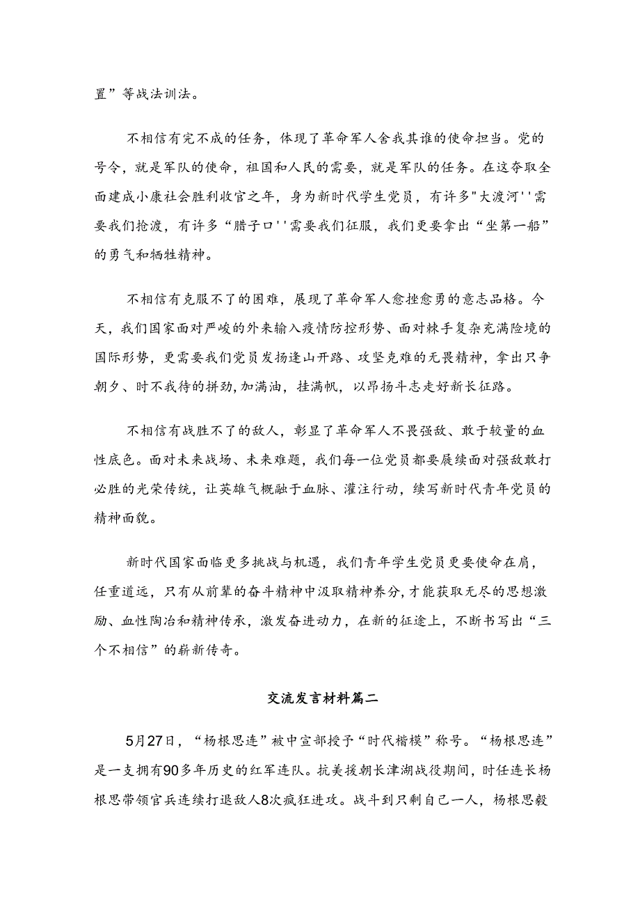 （多篇汇编）关于开展学习2024“三个不相信”英雄宣言的研讨材料及心得体会.docx_第2页