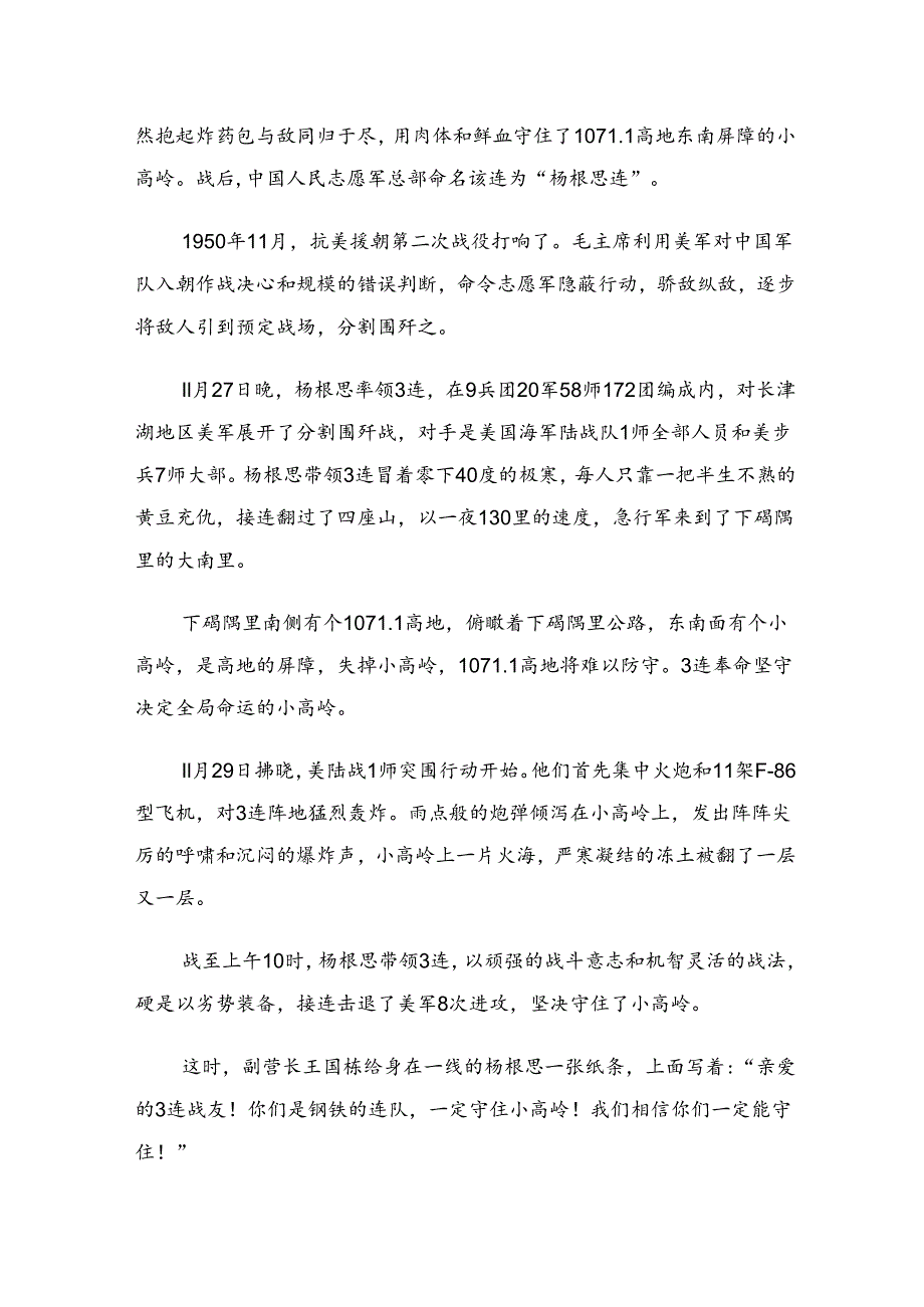 （多篇汇编）关于开展学习2024“三个不相信”英雄宣言的研讨材料及心得体会.docx_第3页