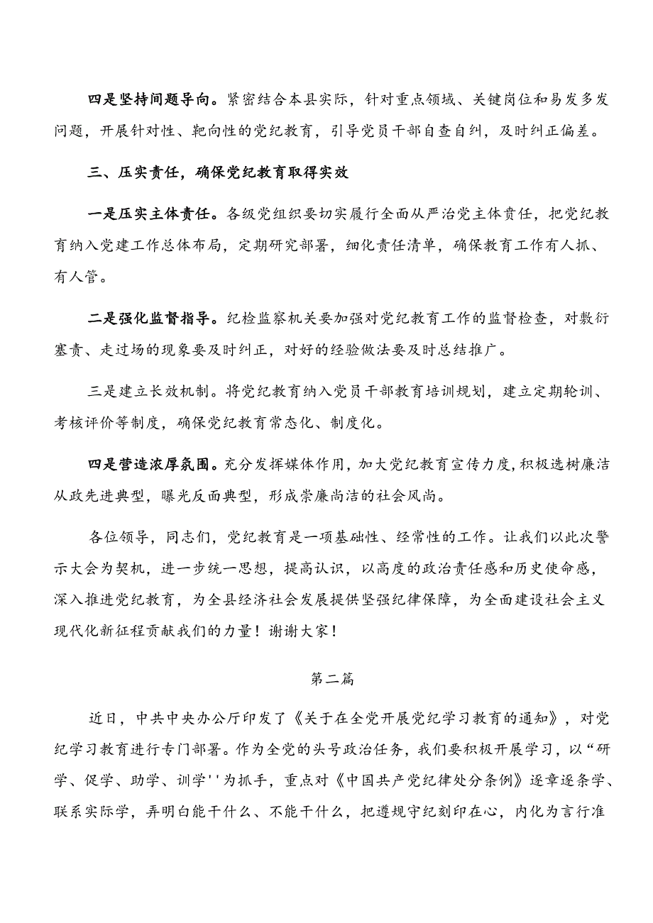 （10篇）关于学习以案说法及以案说德等以案四说个人心得体会.docx_第3页