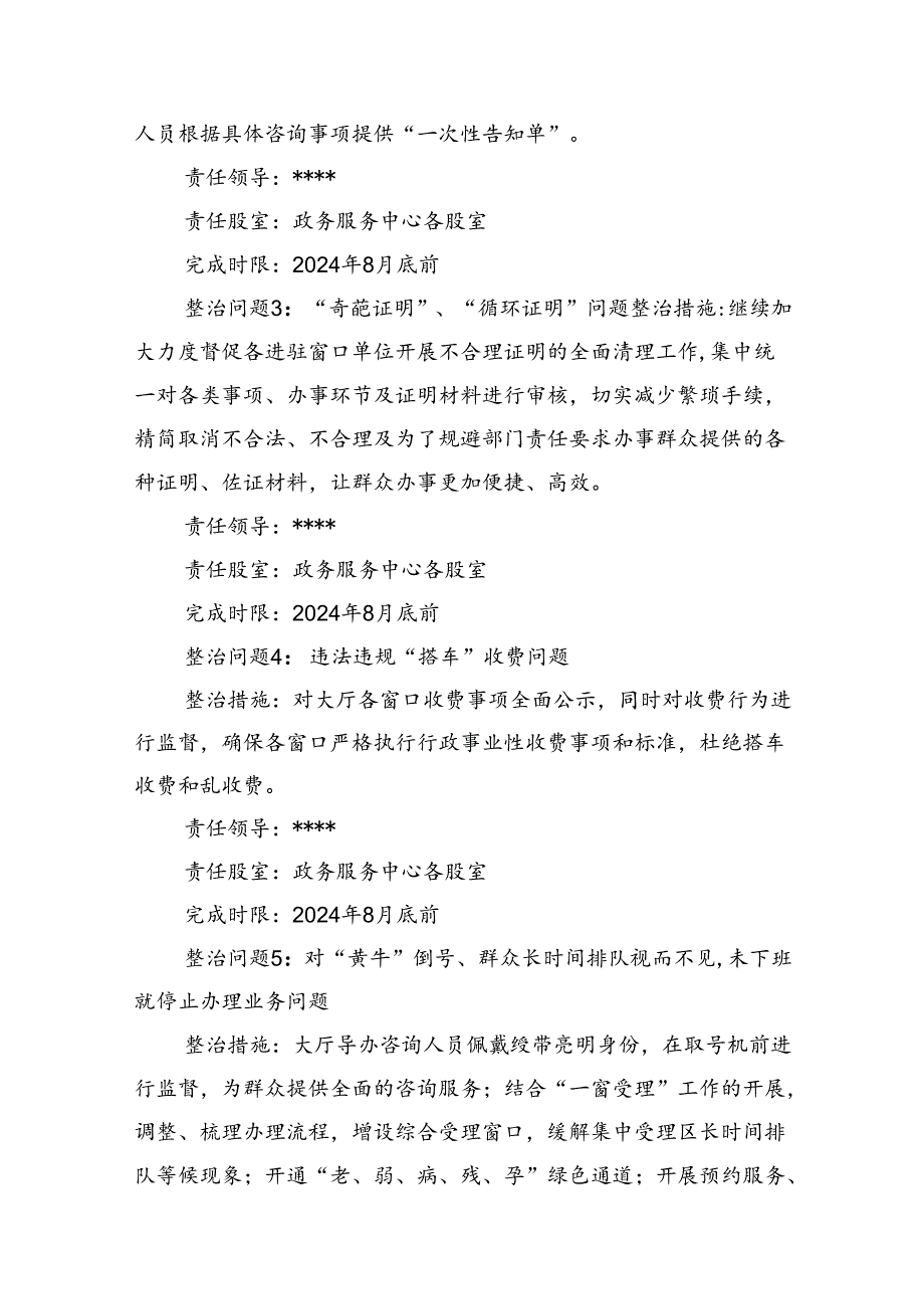 【7篇】2024年开展群众身边不正之风和腐败问题集中整治专项方案集合.docx_第2页