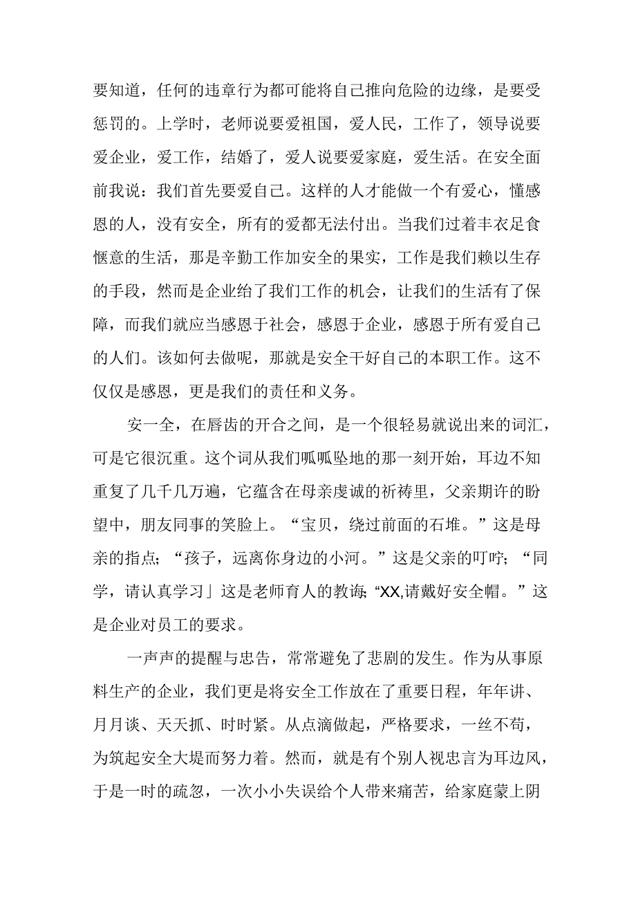 2024年安全生产月启动仪式讲话稿 （合计9份）.docx_第2页