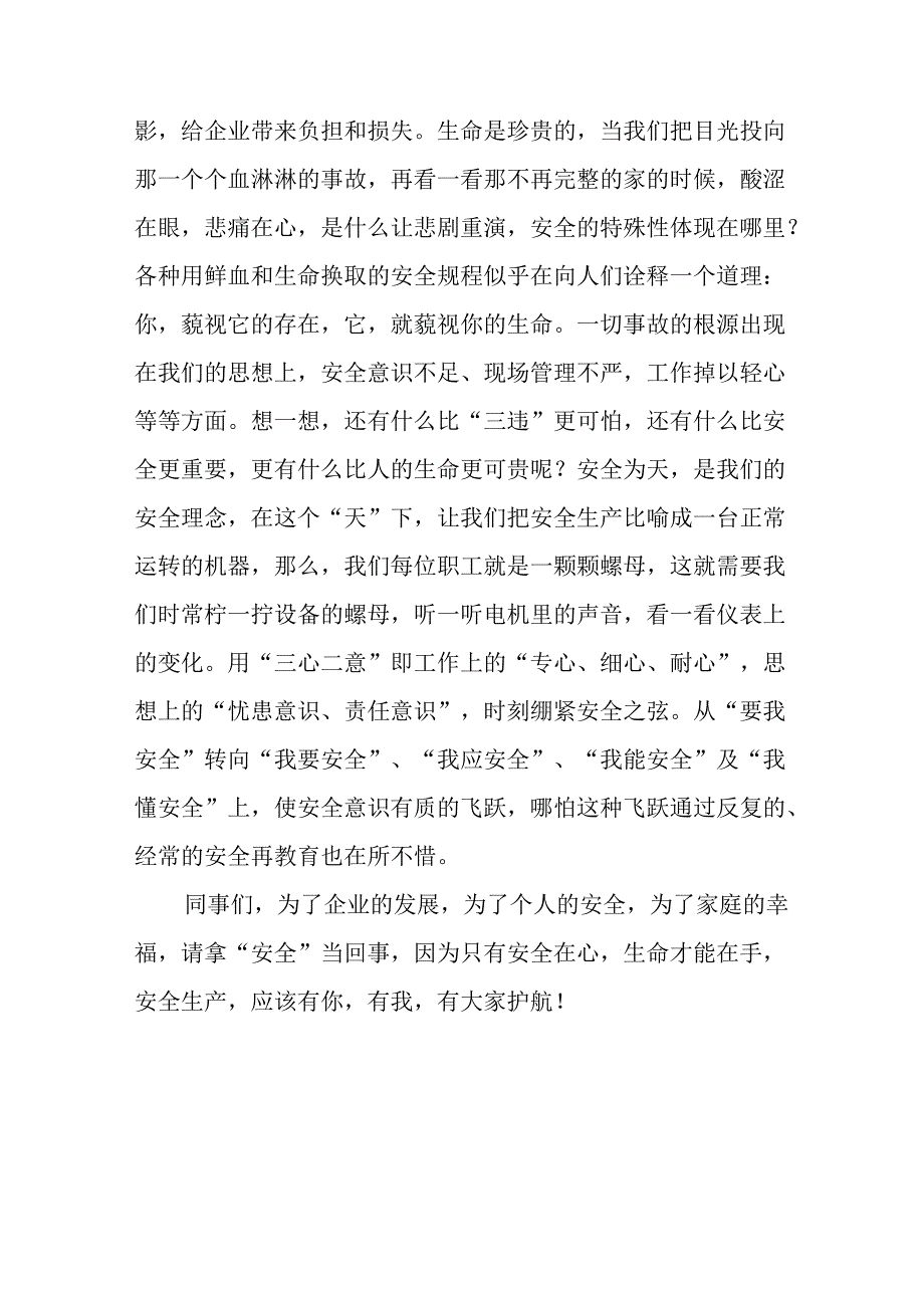 2024年安全生产月启动仪式讲话稿 （合计9份）.docx_第3页