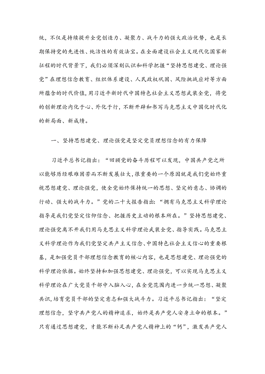 2024年二季度最新党课讲稿5篇汇编（一）.docx_第2页