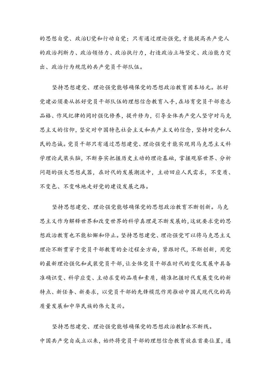 2024年二季度最新党课讲稿5篇汇编（一）.docx_第3页