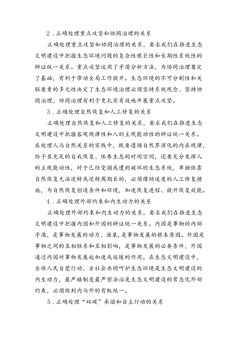 2024年2024季国家开放大学《形势与政策》形成性考核大作业参考答案13篇（详细版）.docx_第3页