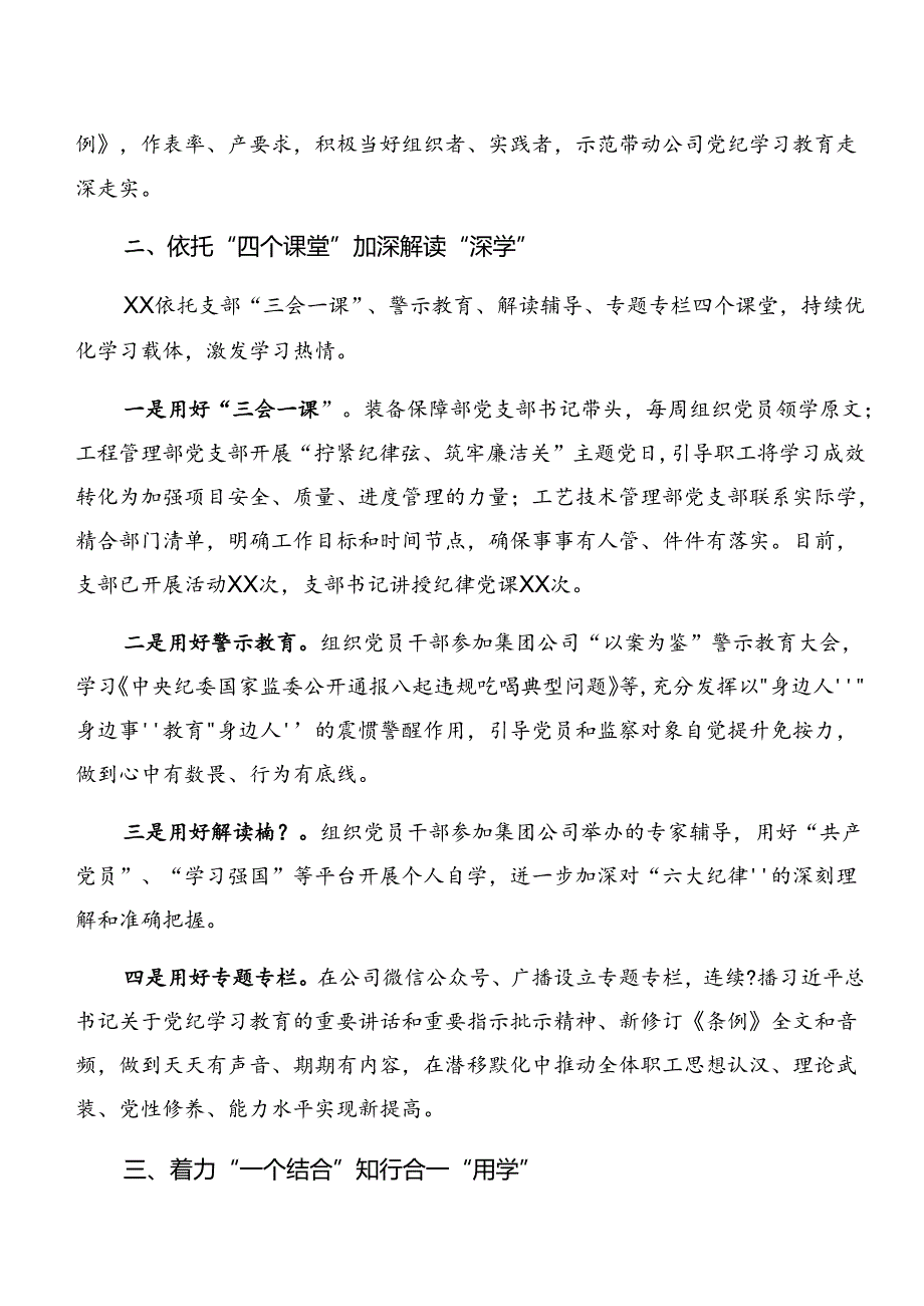 共八篇2024关于深入开展学习党纪学习教育推进情况总结内含简报.docx_第2页