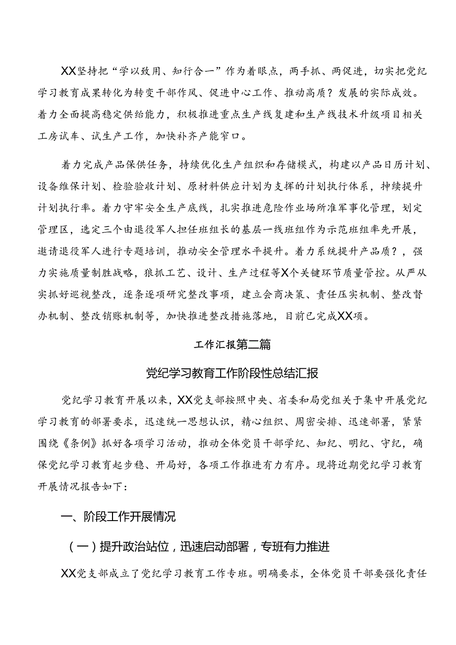 共八篇2024关于深入开展学习党纪学习教育推进情况总结内含简报.docx_第3页