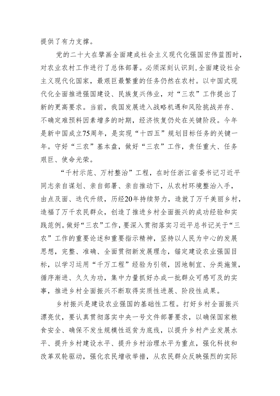 （9篇）学习2024年中央一号文件心得体会供参考.docx_第3页