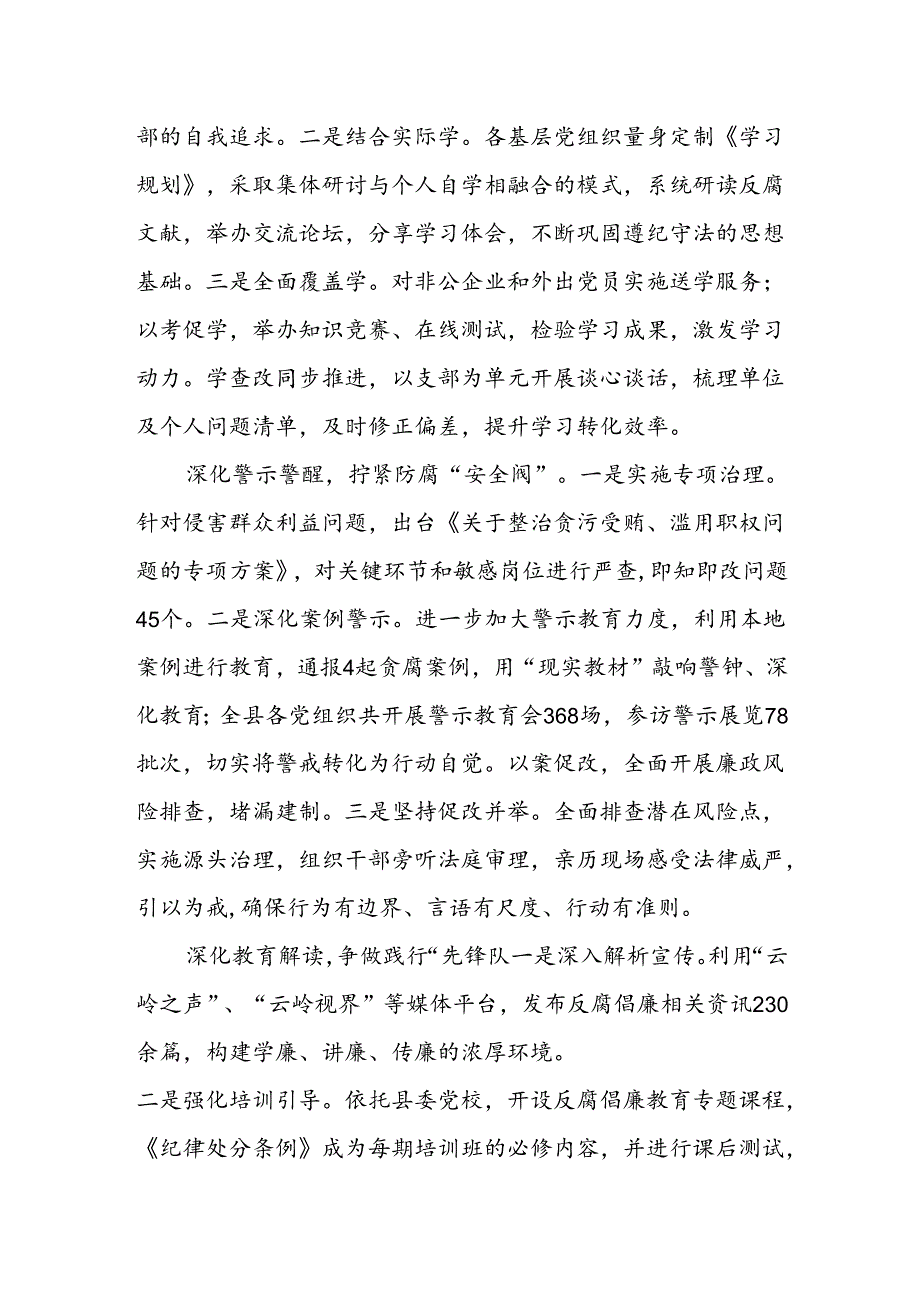 2024年县党纪学习教育工作总结（含阶段性总结汇报）.docx_第3页