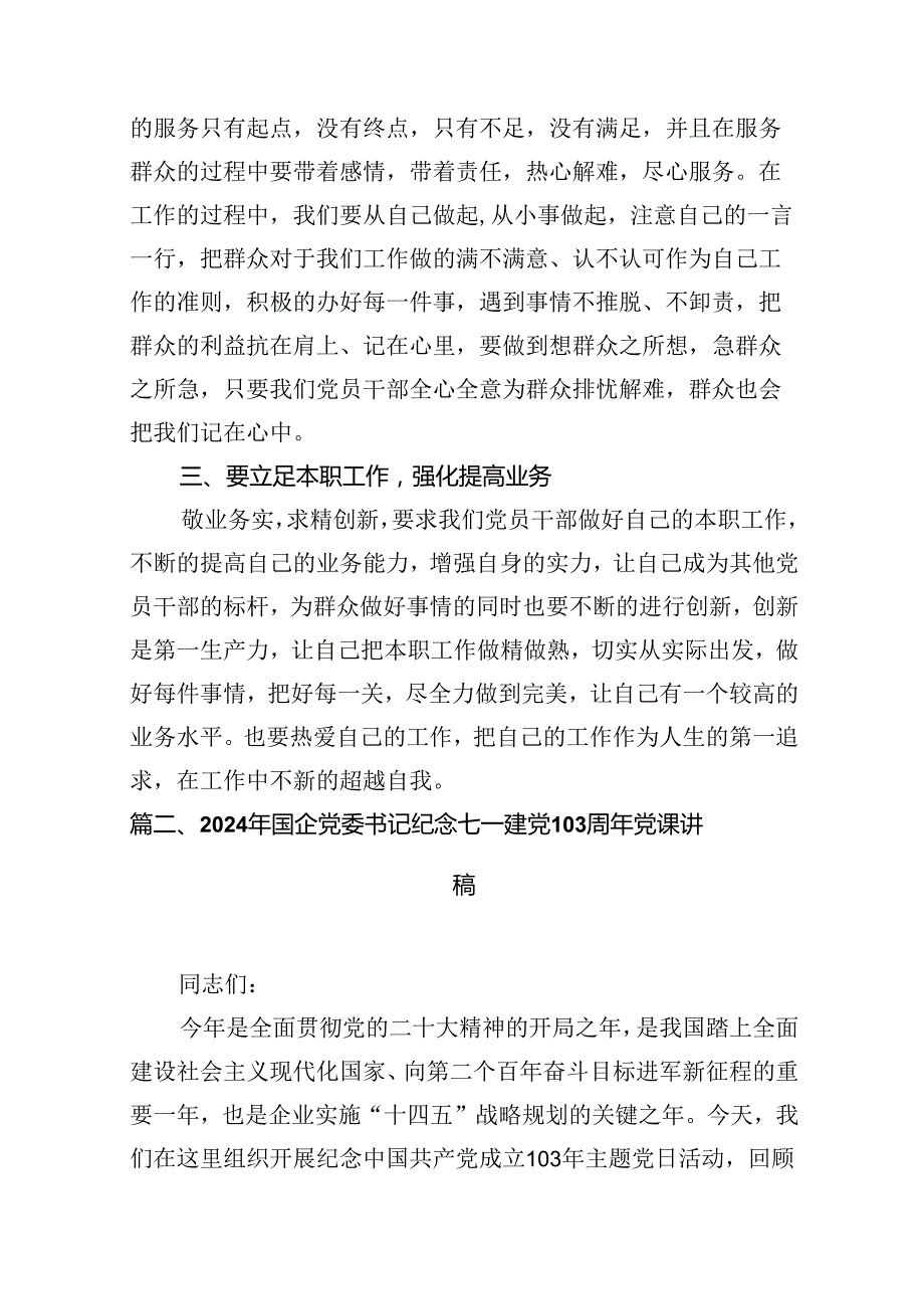 2024年国企支部书记讲七一党课讲稿8篇（优选）.docx_第3页