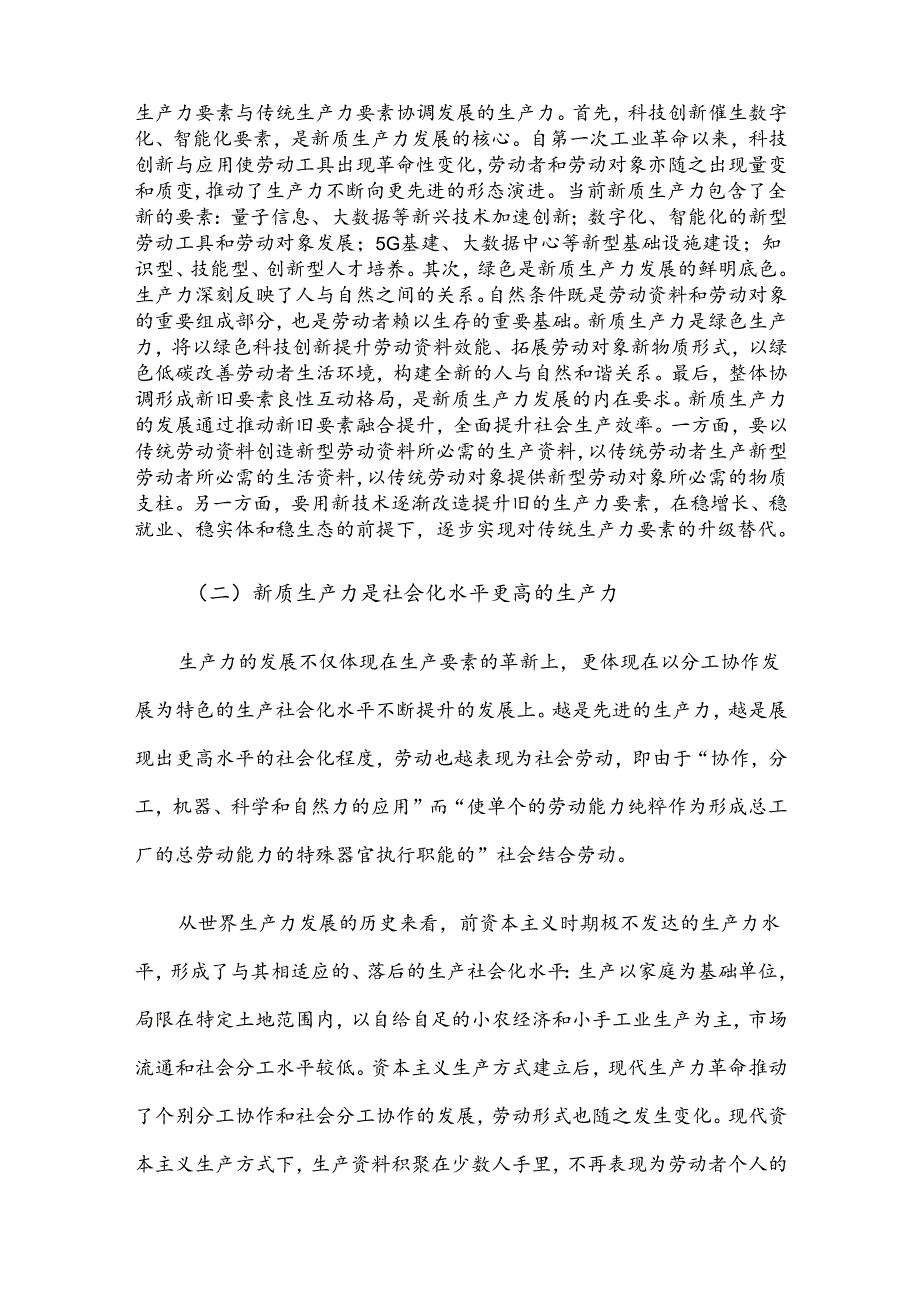 财政局专题党课：以财政政策提质增效推动新质生产力发展壮大(1).docx_第2页