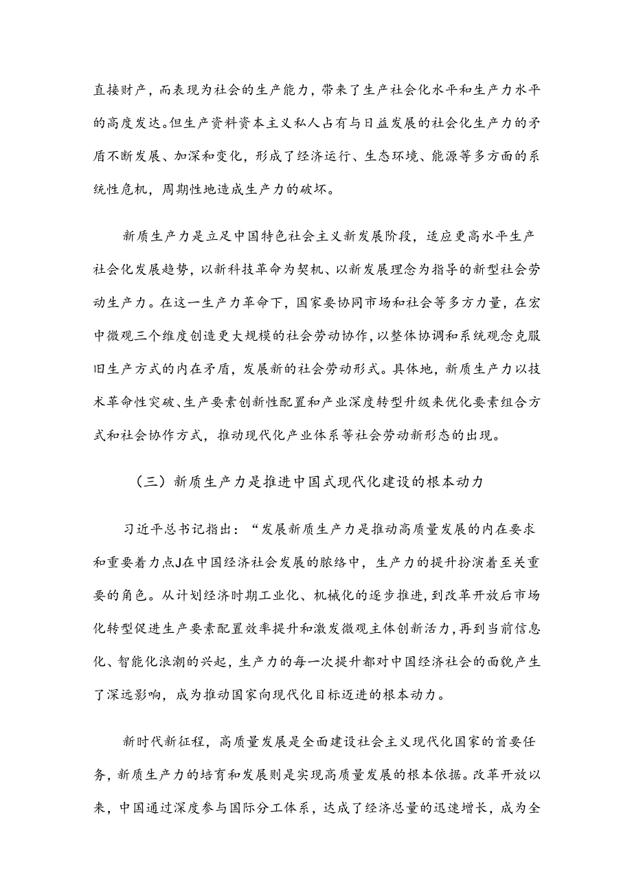 财政局专题党课：以财政政策提质增效推动新质生产力发展壮大(1).docx_第3页