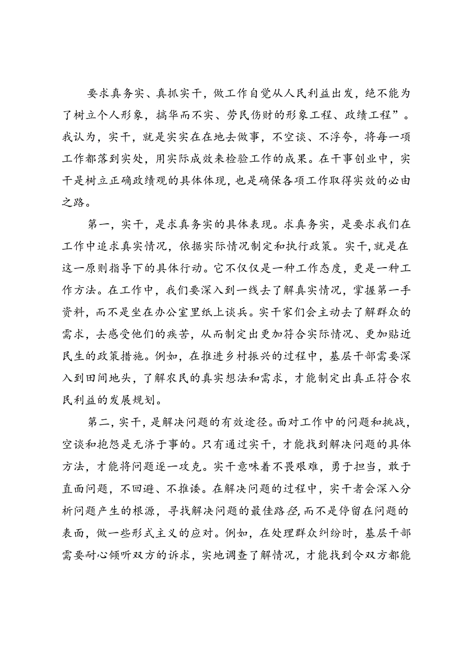 8篇范文 在2024青年干部座谈会上的讲话.docx_第2页