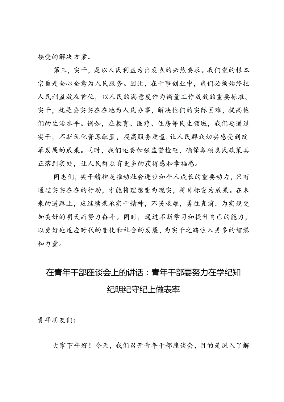 8篇范文 在2024青年干部座谈会上的讲话.docx_第3页