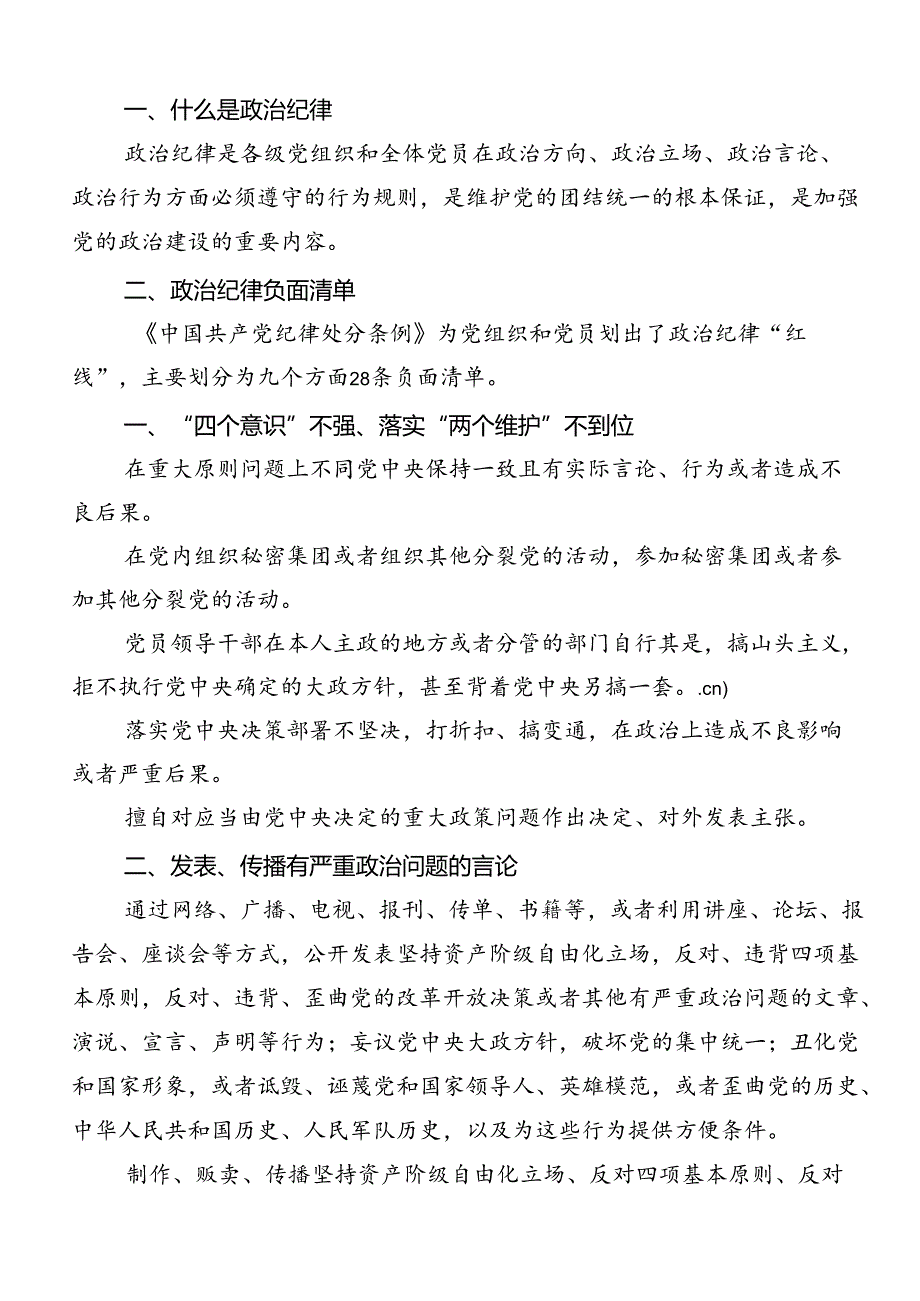 2024在关于开展学习党纪学习教育：严守“六大纪律”的交流发言材料多篇.docx_第3页