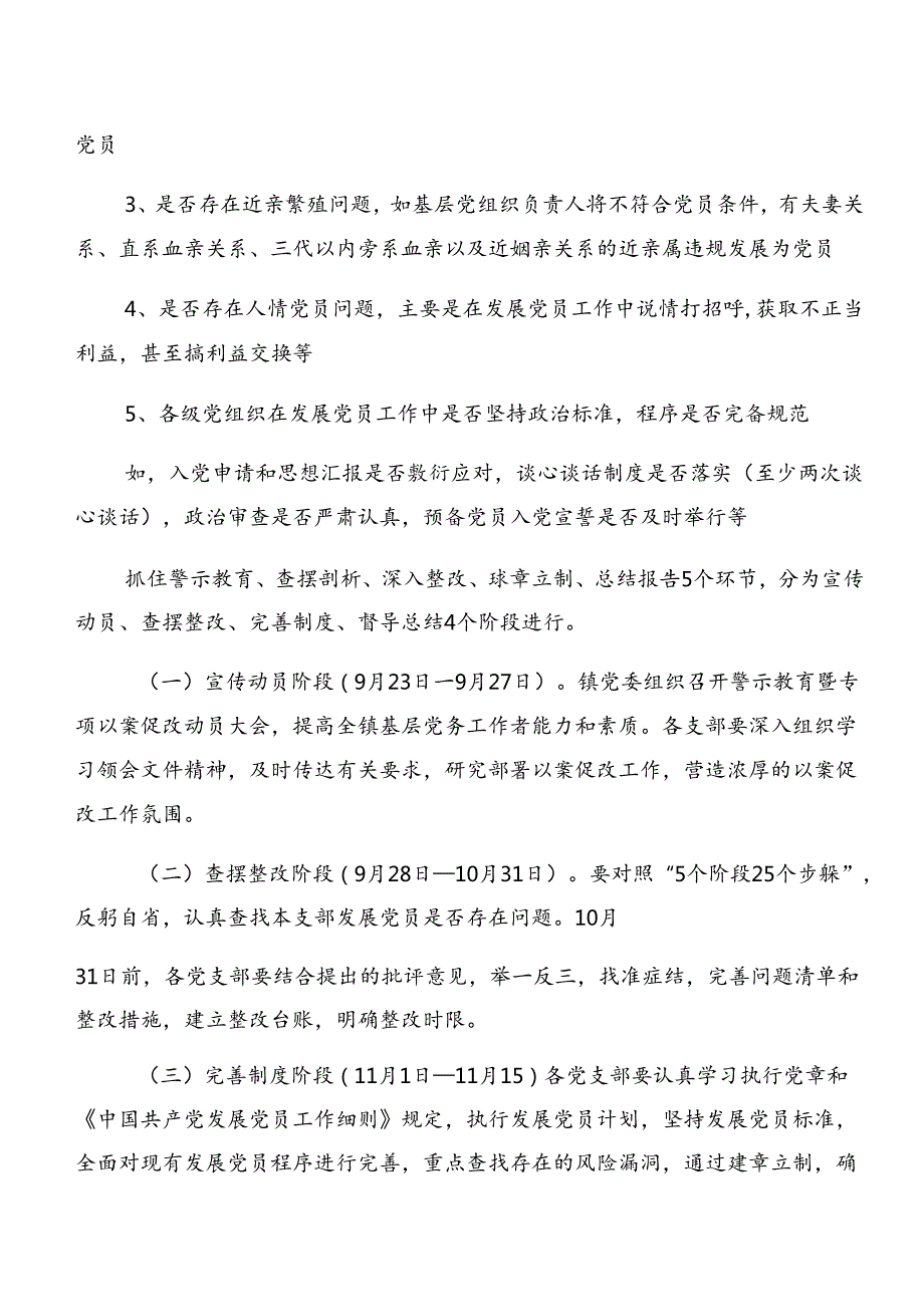 九篇2024年警示教育以案促改工作方案.docx_第2页