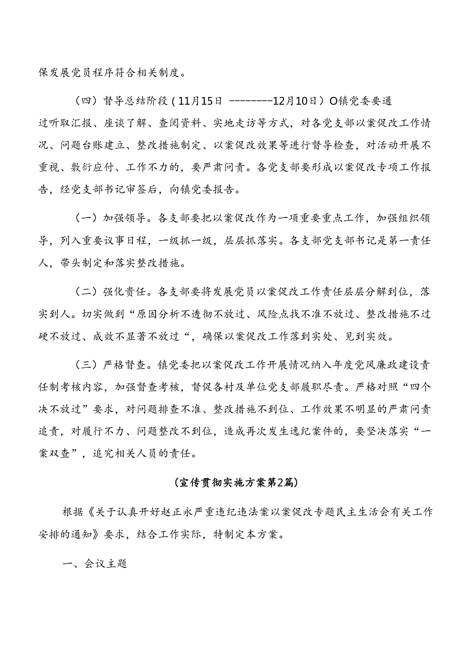 九篇2024年警示教育以案促改工作方案.docx_第3页