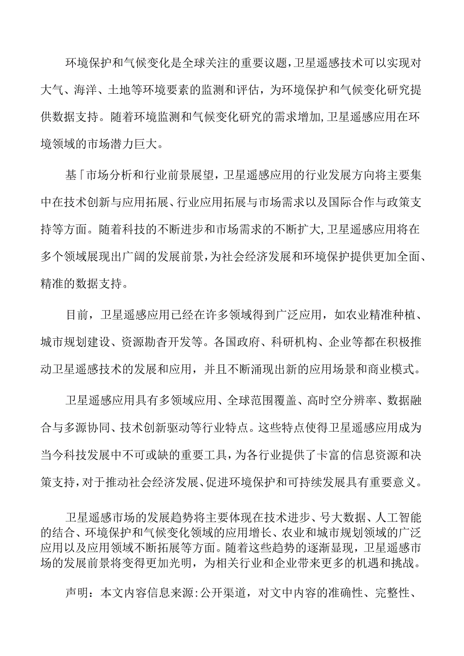 卫星遥感应用行业特点.docx_第2页
