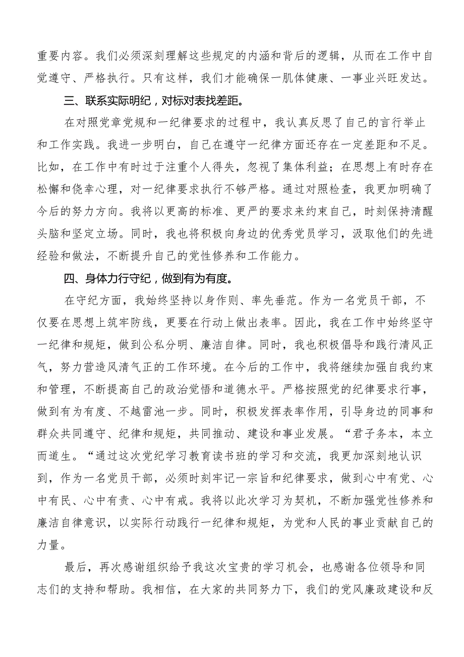 （7篇）2024年学习工作纪律和生活纪律等六大纪律的研讨交流材料.docx_第2页