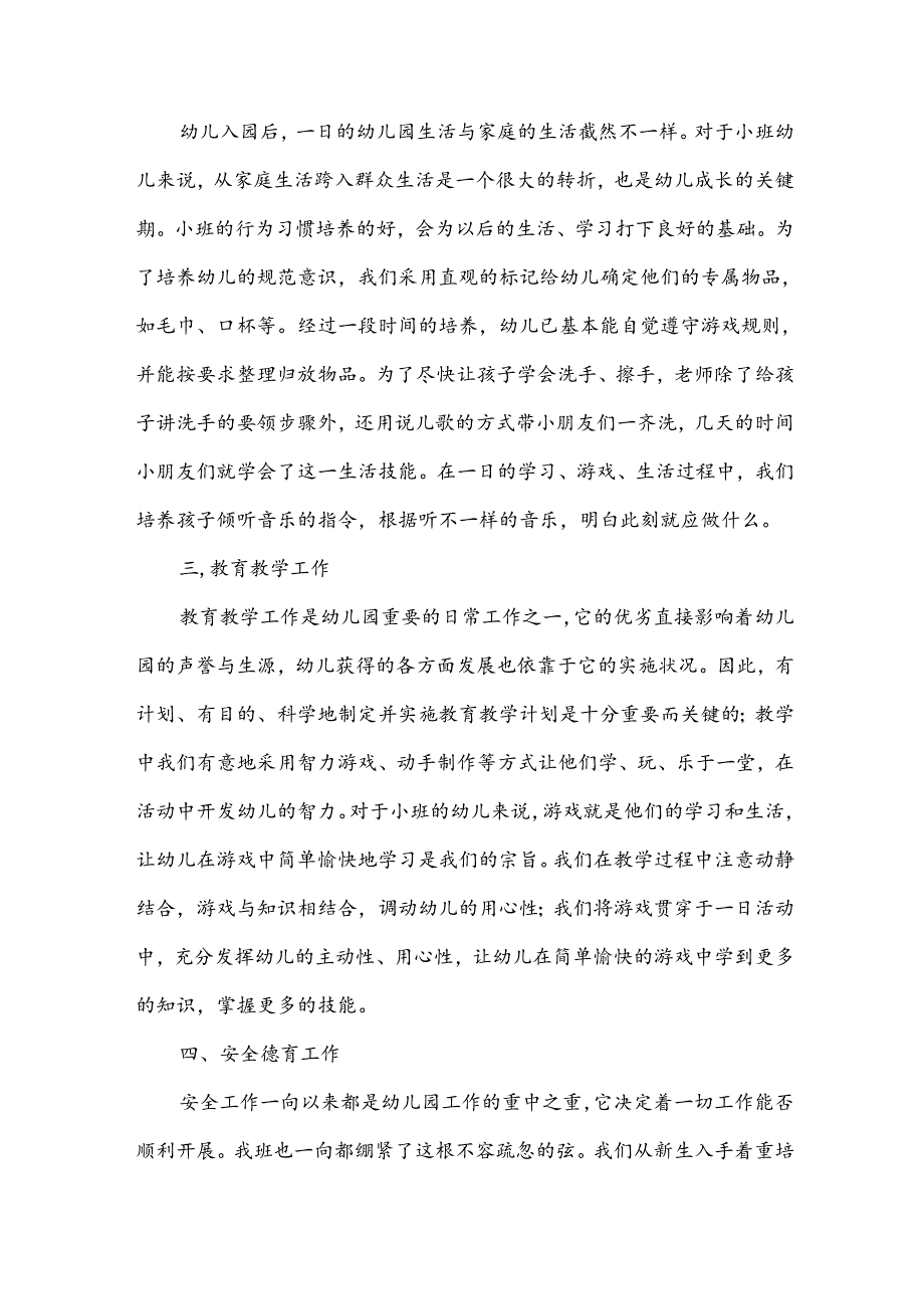 幼儿园月工作总结（34篇）.docx_第3页
