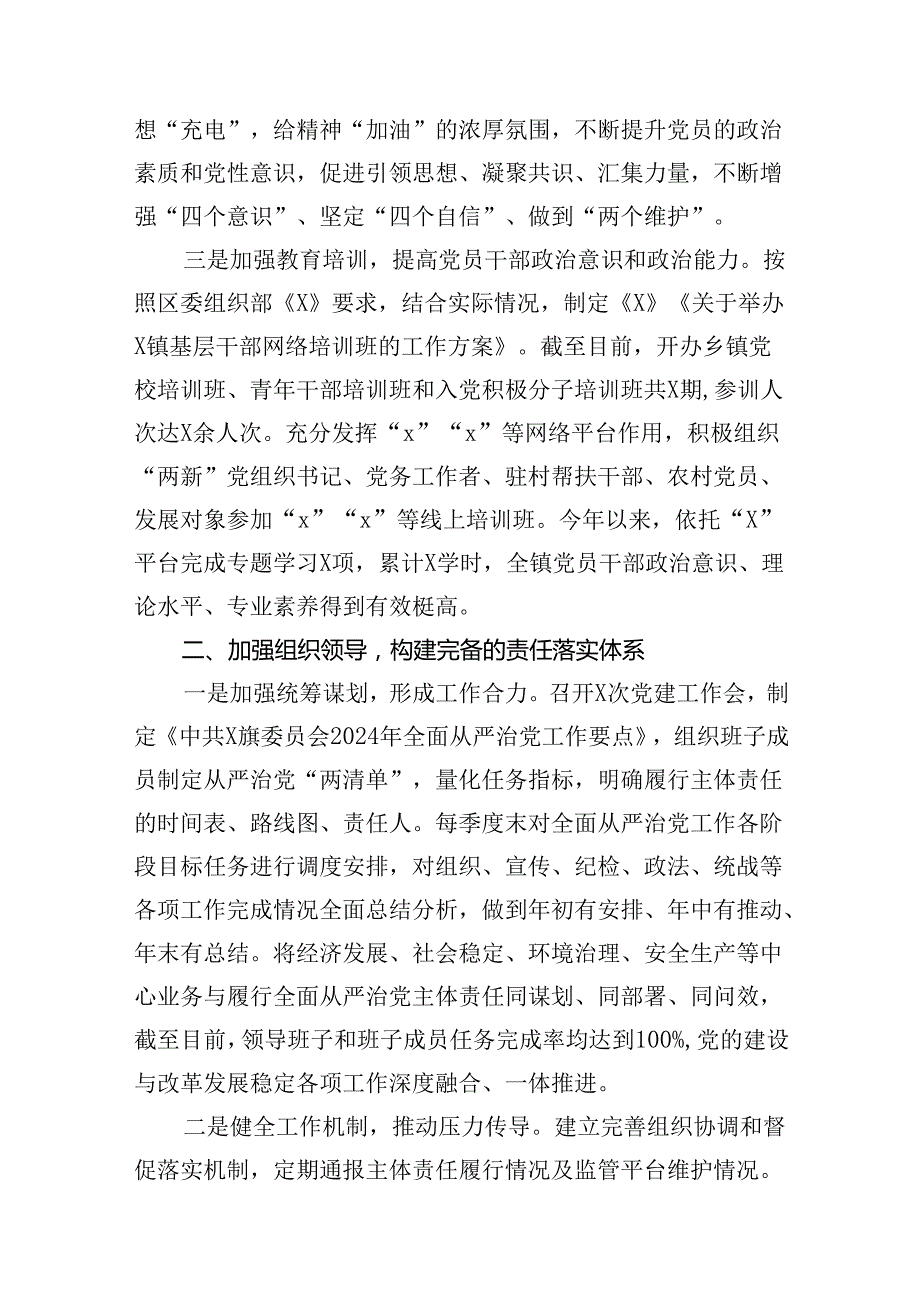 2024镇落实全面从严治党主体责任情况的报告15篇（详细版）.docx_第3页