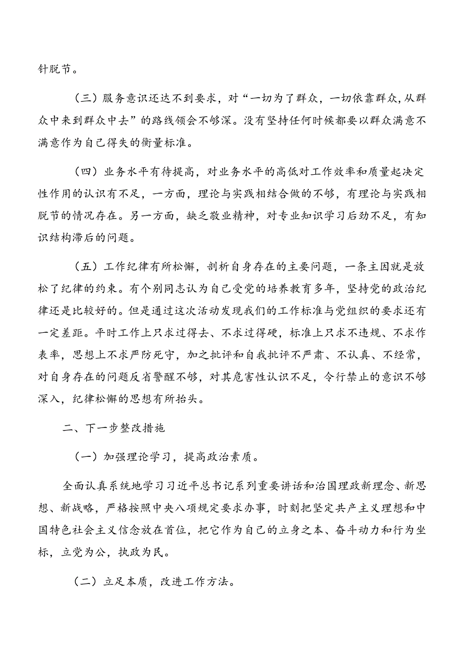 （七篇）开展2024年党纪学习教育：以案促改个人检视研讨发言.docx_第2页
