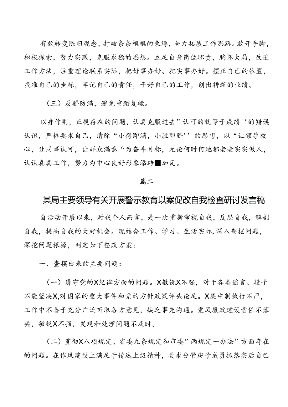 （七篇）开展2024年党纪学习教育：以案促改个人检视研讨发言.docx_第3页