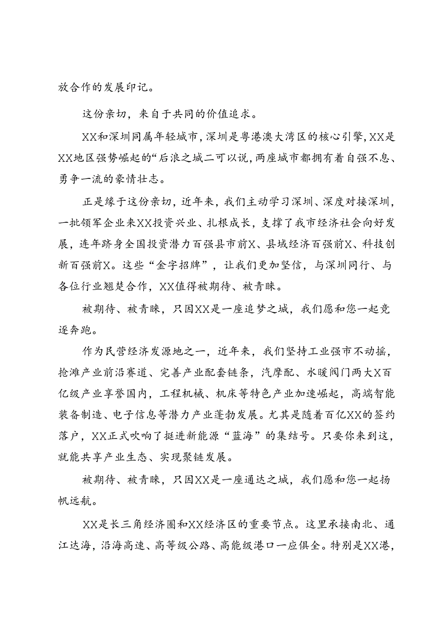 招商引智推介大会上的致辞.docx_第2页