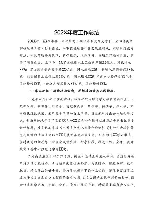 2024上半年工作总结.docx