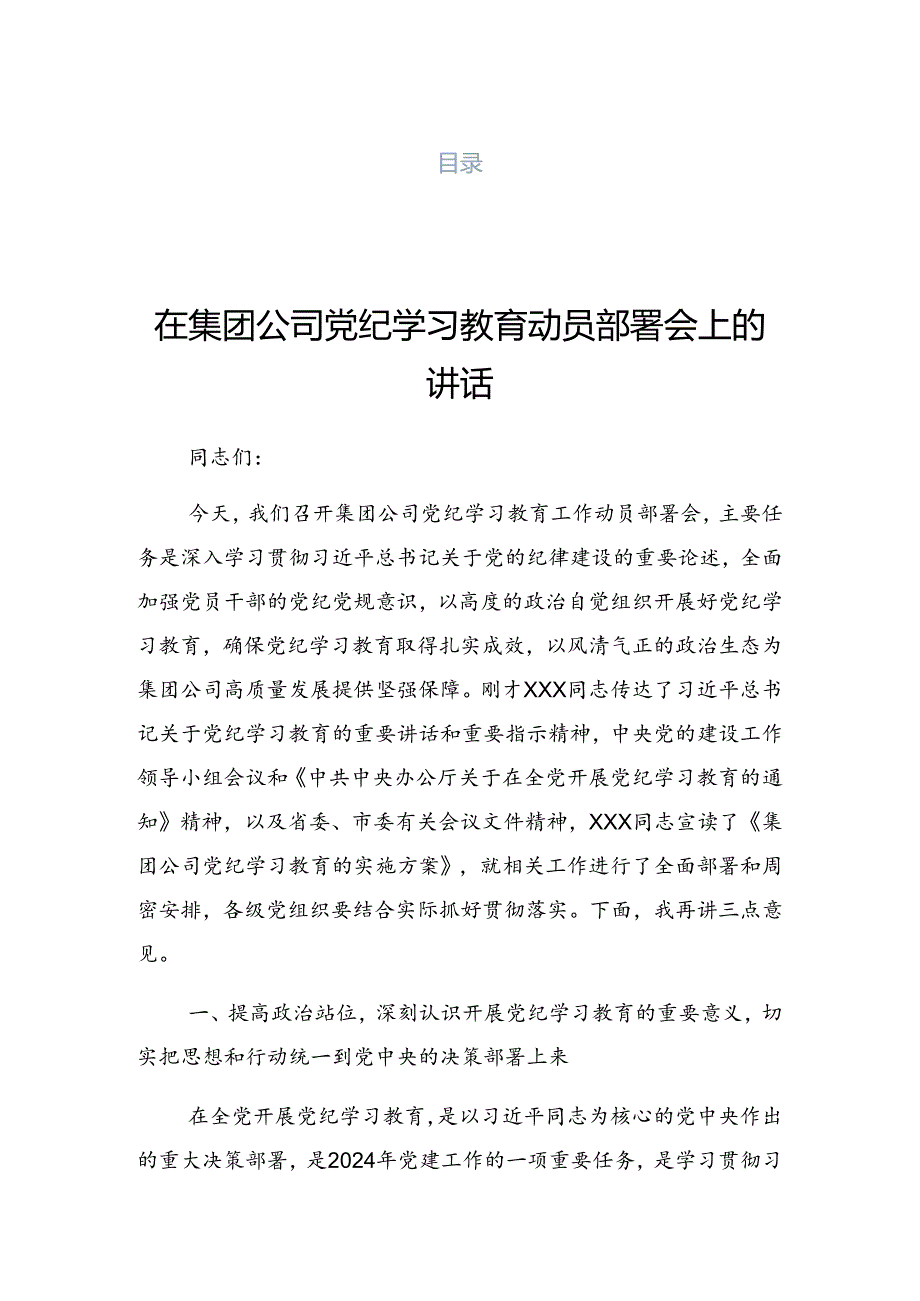 2024年党纪学习教育专题课辅导报告会研讨发言.docx_第1页