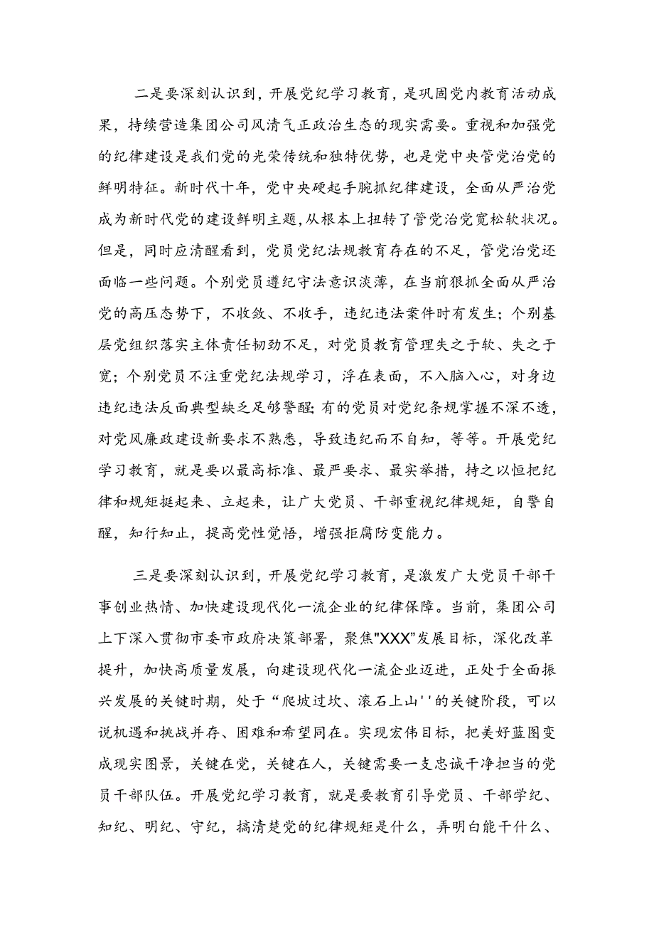 2024年党纪学习教育专题课辅导报告会研讨发言.docx_第3页