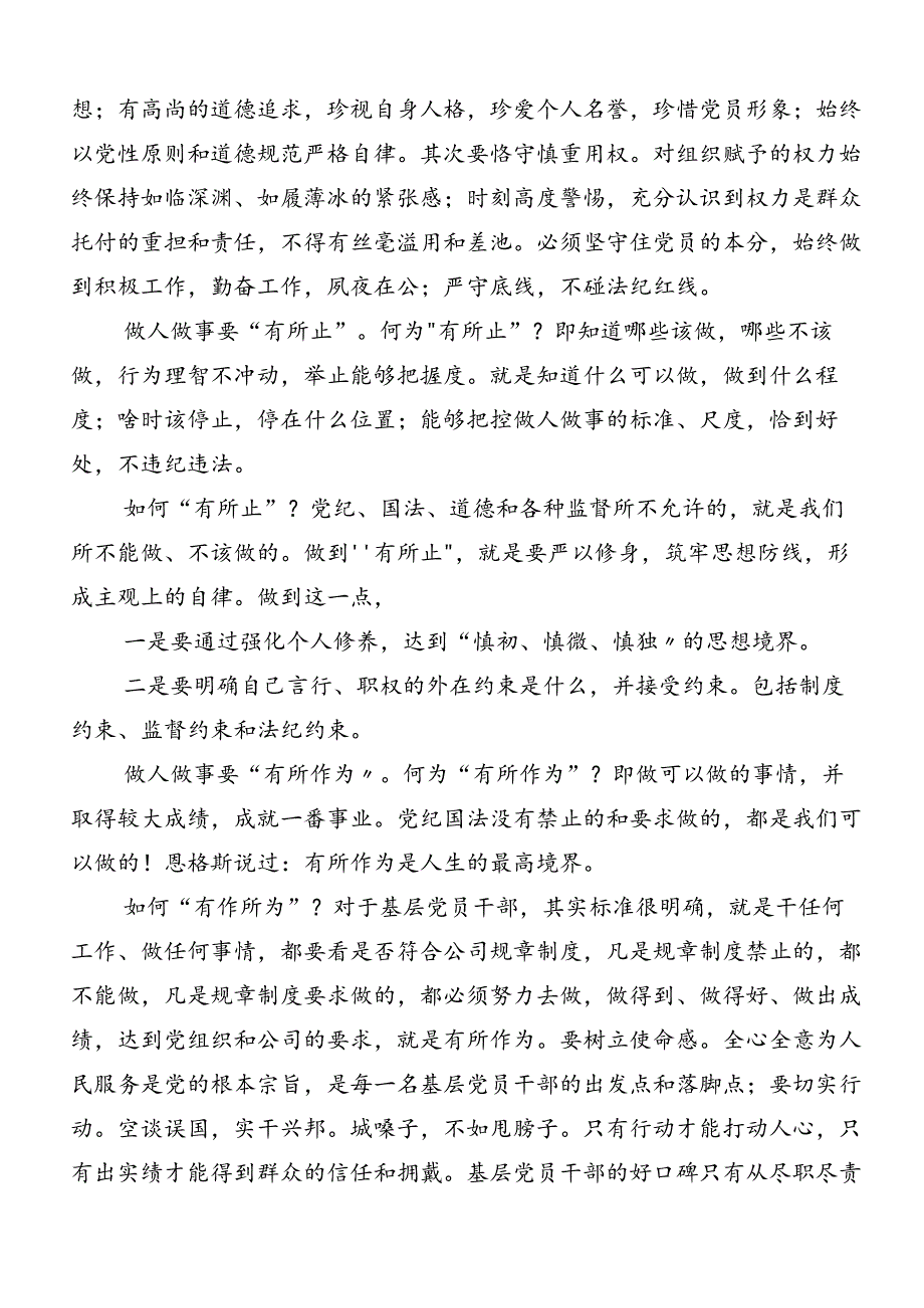 共8篇2024年坚持更高标准更严要求开展党纪学习教育的研讨交流发言材.docx_第2页