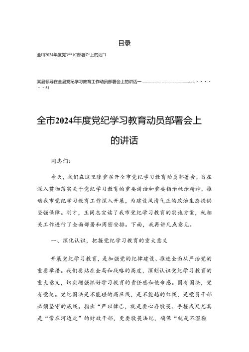 学习贯彻2024年党纪学习教育读书班交流研讨会上的发言提纲.docx