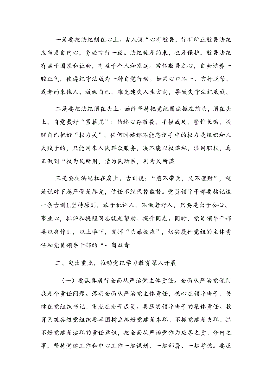 学习贯彻2024年党纪学习教育读书班交流研讨会上的发言提纲.docx_第2页