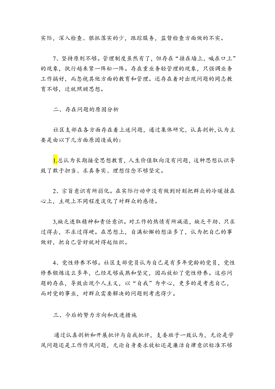 组织生活会会前征求意见6篇.docx_第2页