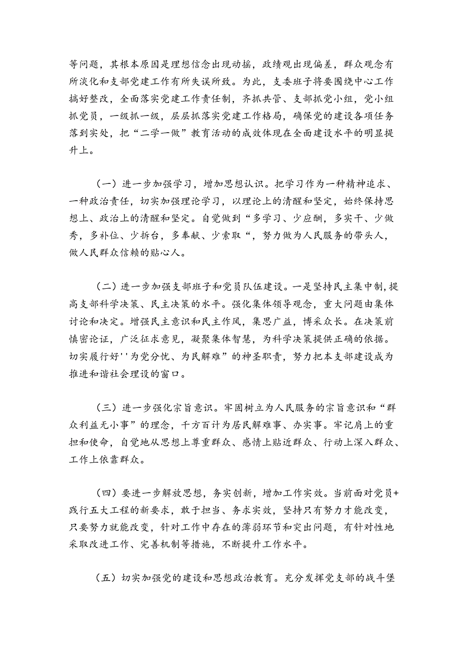 组织生活会会前征求意见6篇.docx_第3页