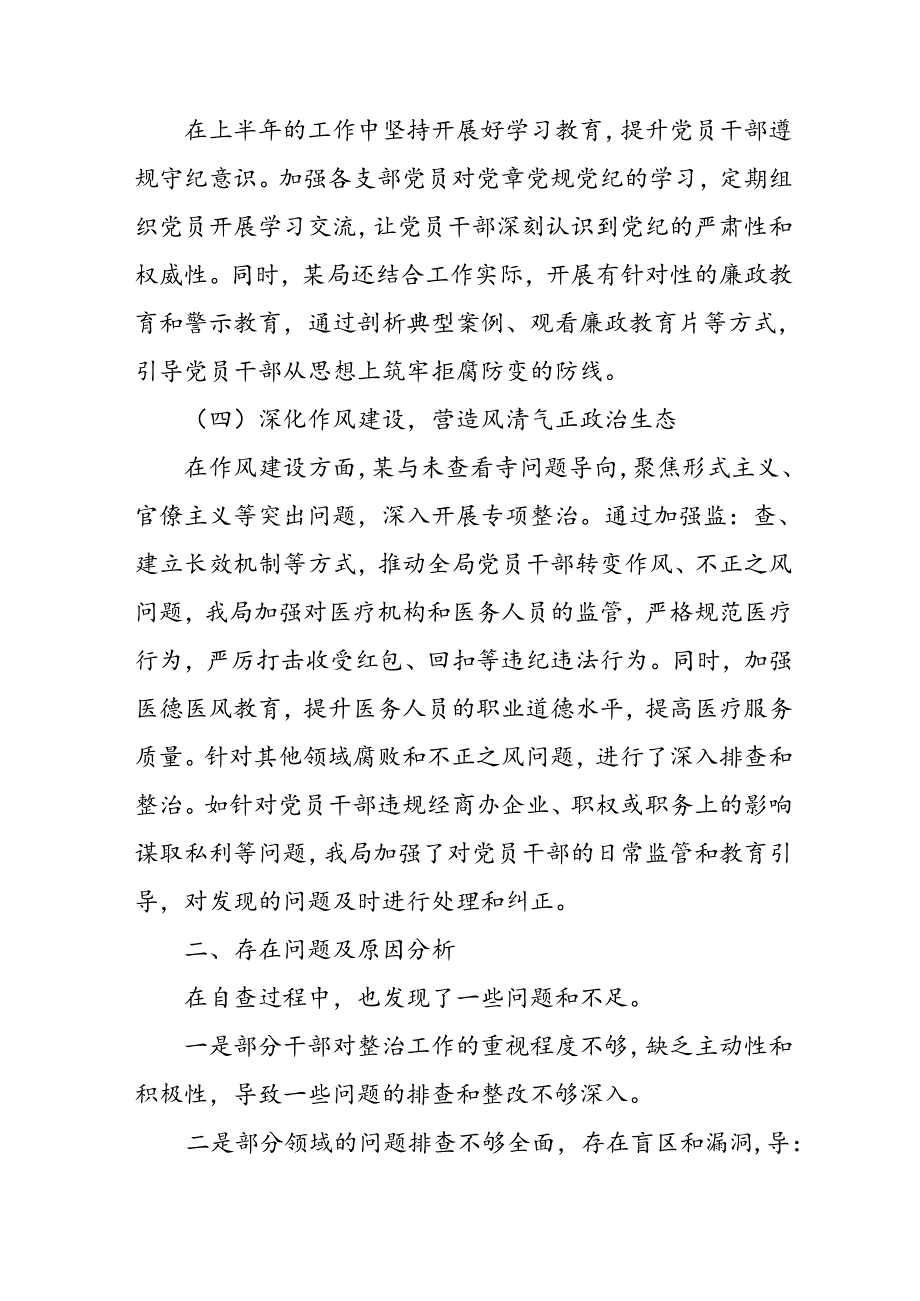 2024年开展上半年《党风廉政建设》工作总结 汇编10份.docx_第2页