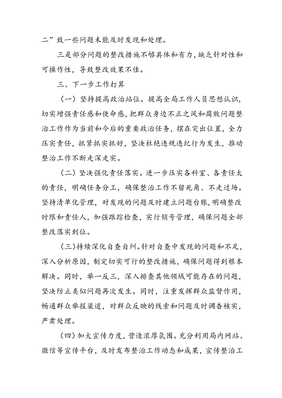 2024年开展上半年《党风廉政建设》工作总结 汇编10份.docx_第3页