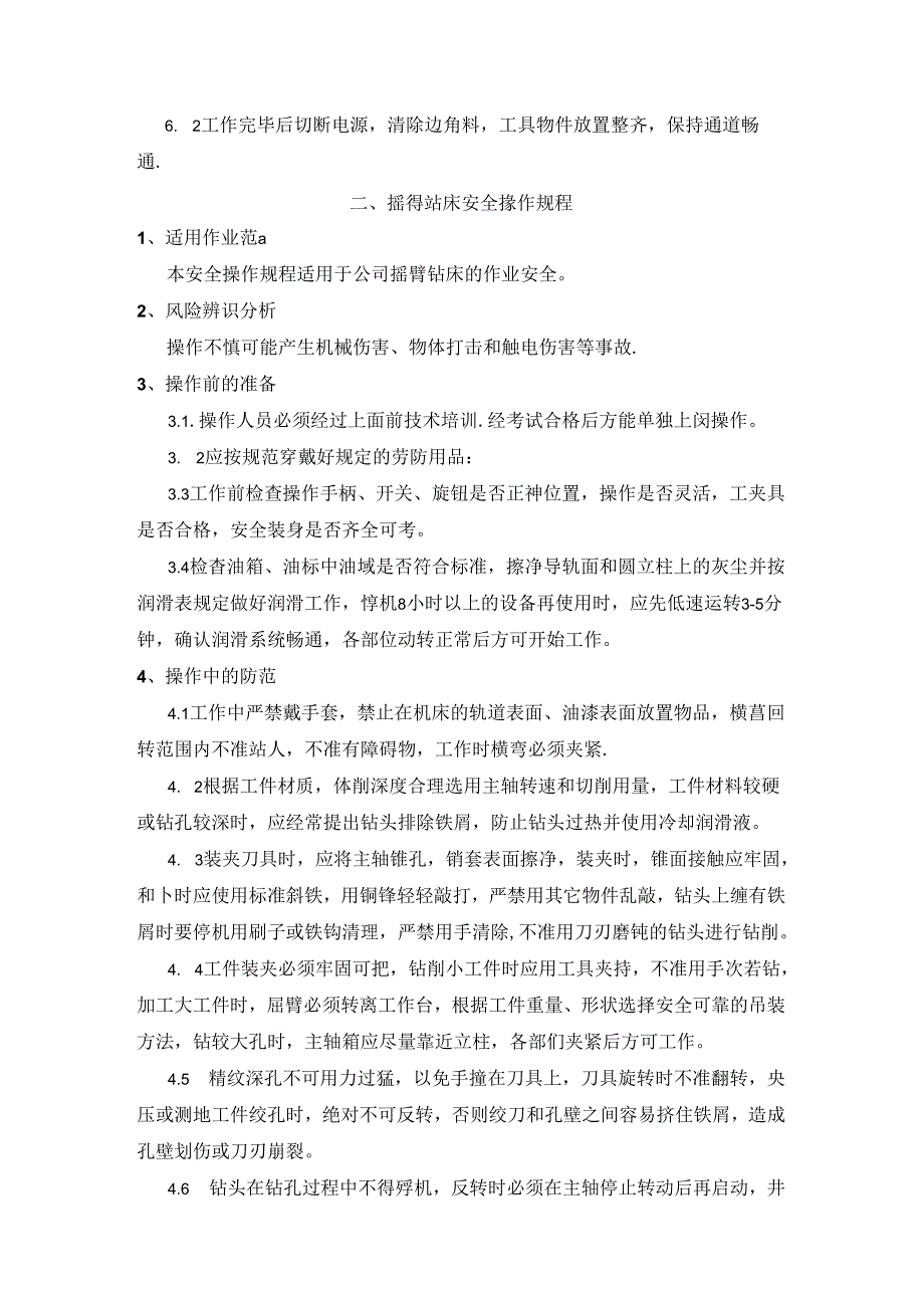 设备安全操作规程.docx_第2页