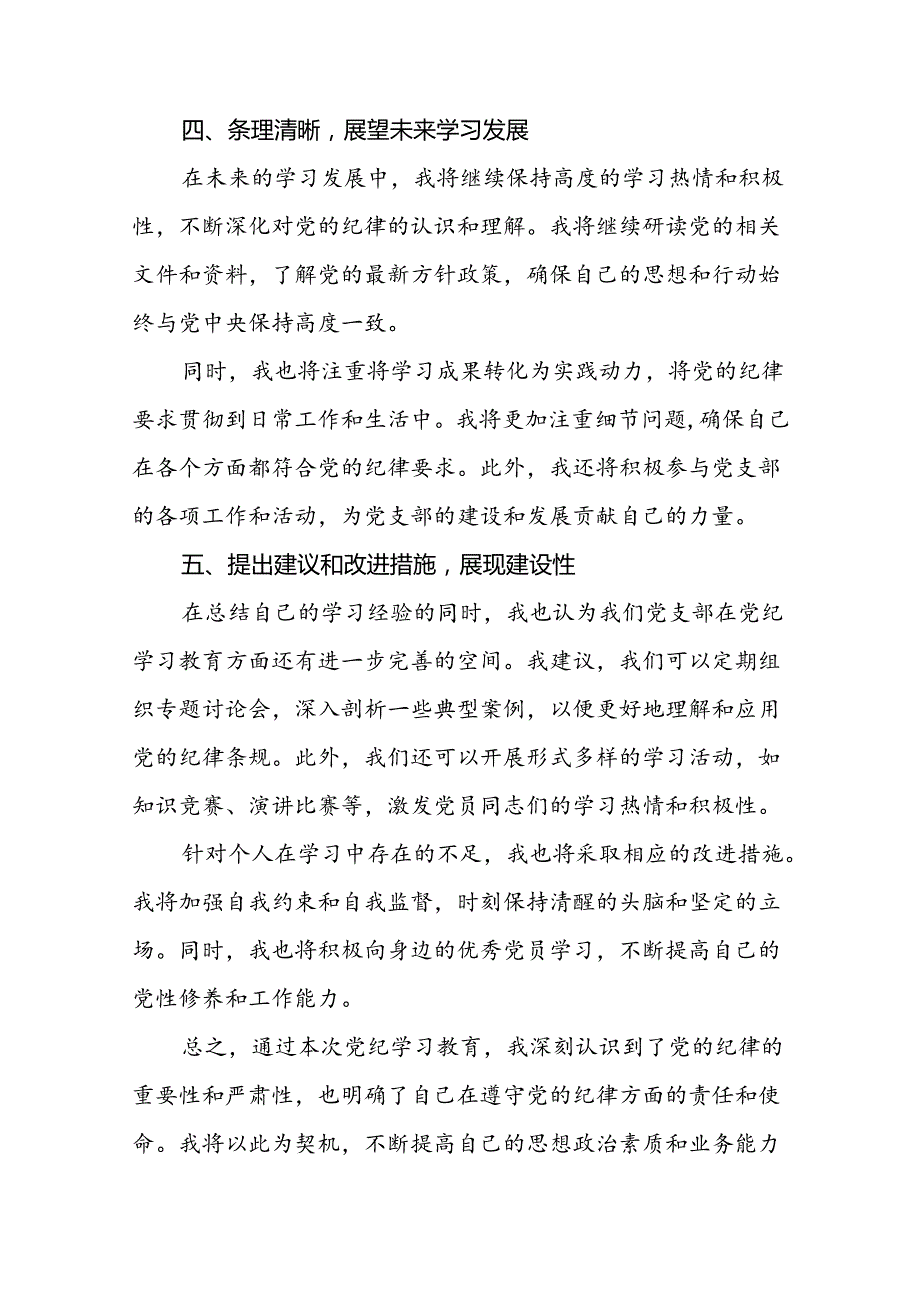 2024版新修订中国共产党纪律处分条例个人学习体会二十二篇.docx_第3页