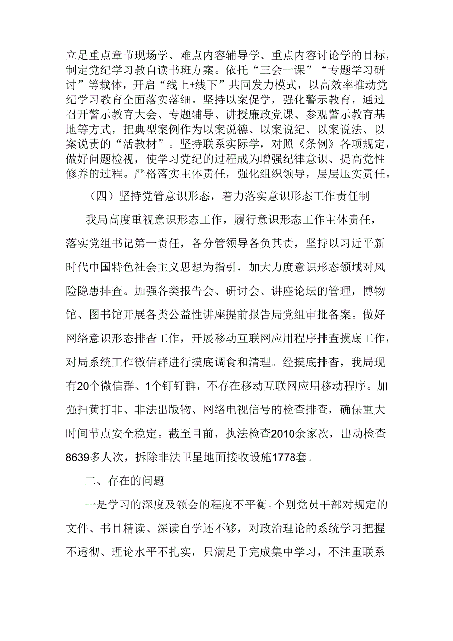 2024年上半年党建工作开展情况和下半年工作计划2篇例文.docx_第3页