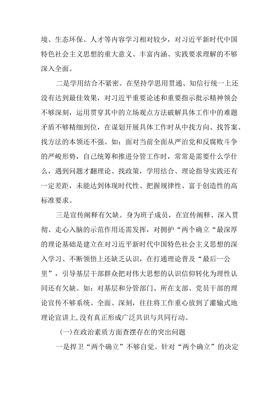 七篇班子成员2024年党纪学习教育专题民主生活会对照检视检查发言材料.docx_第2页