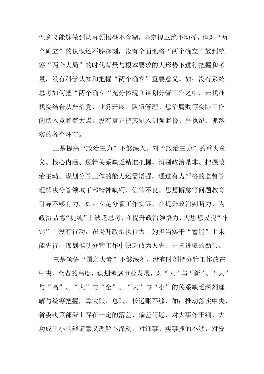 七篇班子成员2024年党纪学习教育专题民主生活会对照检视检查发言材料.docx_第3页
