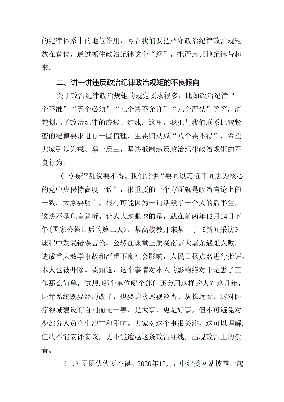 2024国有企业党纪学习教育专题党课讲稿11篇（精选）.docx_第3页