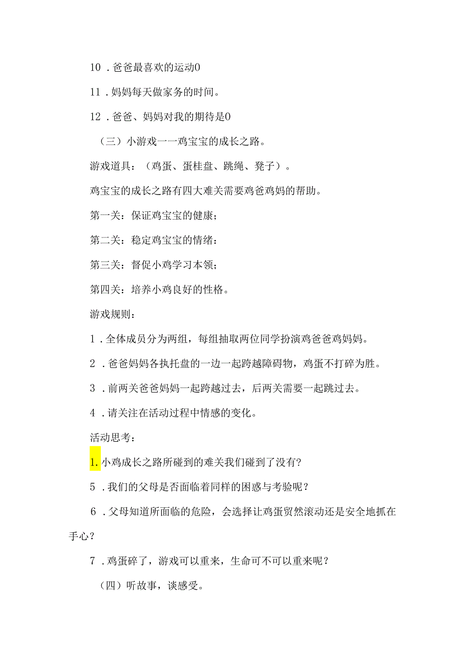 八年级感恩父母优秀主题班会设计.docx_第3页