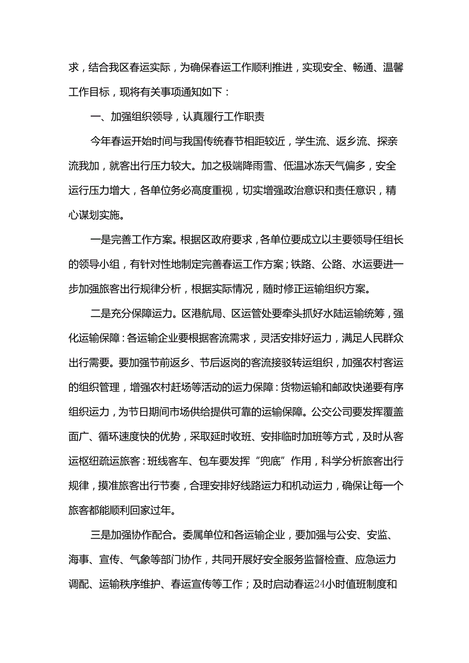 车站运工作方案范文（32篇）.docx_第3页